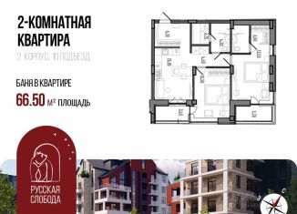 Продам 2-ком. квартиру, 66.5 м2, Ярославль