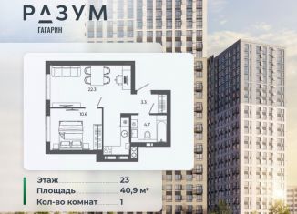 1-комнатная квартира на продажу, 40.9 м2, Астраханская область