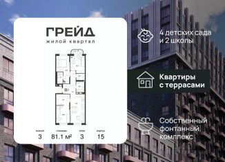 Продам 3-комнатную квартиру, 81.1 м2, Краснодарский край