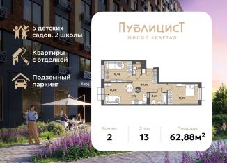Продажа 2-ком. квартиры, 62.88 м2, Московская область