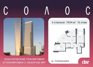 3-ком. квартира на продажу, 79.94 м2, Москва, ВАО