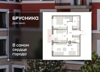 3-ком. квартира на продажу, 66.21 м2, Курган