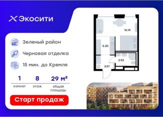 Продаю квартиру студию, 29.23 м2, Казань