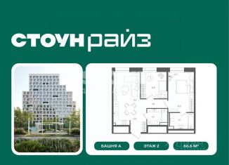 Продажа двухкомнатной квартиры, 66.6 м2, Москва