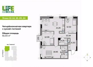 Продаю 4-комнатную квартиру, 91 м2, Удмуртия