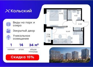 Продам 1-комнатную квартиру, 34.94 м2, Мурманская область