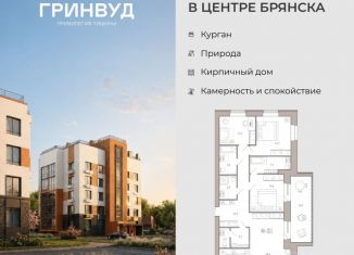 Продается 3-комнатная квартира, 134.1 м2, Брянская область