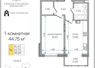 Продаю 1-ком. квартиру, 44.75 м2, Майкоп