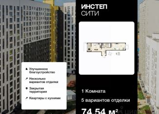 Продажа однокомнатной квартиры, 74.54 м2, Курск