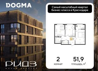 Продажа 2-ком. квартиры, 51.9 м2, Краснодар