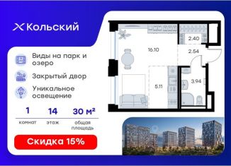Продается квартира студия, 30.09 м2, Мурманская область