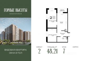 Продаю двухкомнатную квартиру, 48.21 м2, Адыгея