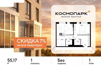 Продам однокомнатную квартиру, 55.17 м2, Калуга