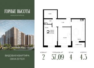 Продаю 2-комнатную квартиру, 57.09 м2, Майкоп