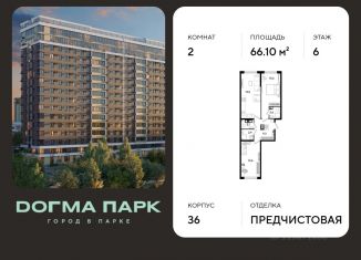 Двухкомнатная квартира на продажу, 66.1 м2, Краснодар