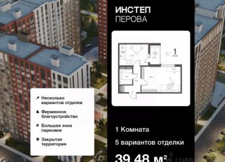 Продам 1-ком. квартиру, 39.48 м2, Липецк, улица Перова, 2В