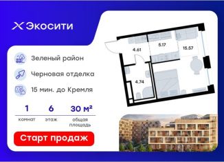 Квартира на продажу студия, 30.09 м2, Казань
