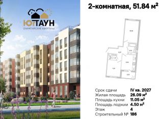 Продажа двухкомнатной квартиры, 51.84 м2, Санкт-Петербург