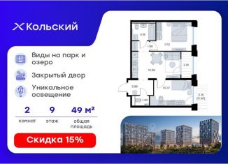 Продается двухкомнатная квартира, 49.79 м2, Мурманск