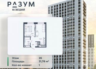 1-комнатная квартира на продажу, 31.78 м2, Астраханская область