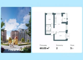 Продаю 2-комнатную квартиру, 60.05 м2, Ярославль