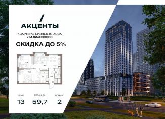 Продается 2-ком. квартира, 60.9 м2, Москва