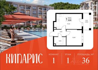 Продается однокомнатная квартира, 36 м2, Краснодарский край