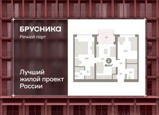 Трехкомнатная квартира на продажу, 65 м2, Тюмень