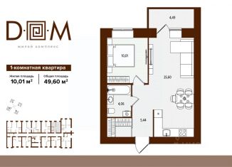 Продажа 1-комнатной квартиры, 49.6 м2, Брянск, Советский район