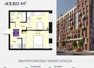 Продам 1-комнатную квартиру, 43.6 м2, Омск