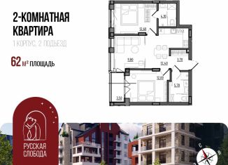 Продажа 2-ком. квартиры, 62 м2, Ярославль