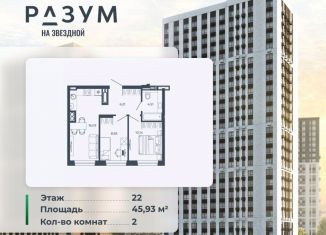Продается двухкомнатная квартира, 45.93 м2, Астраханская область