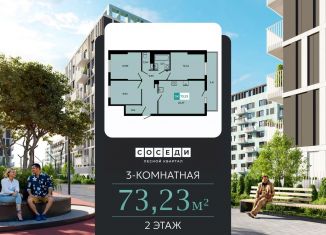 Продажа 3-комнатной квартиры, 73.23 м2, Ростовская область