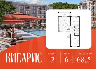 Продам 2-ком. квартиру, 68.5 м2, Краснодарский край