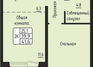 2-ком. квартира на продажу, 41.6 м2, Новосибирск