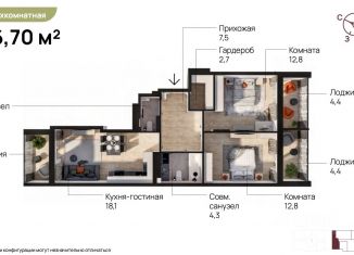 Продажа двухкомнатной квартиры, 66.7 м2, посёлок Путёвка