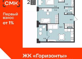 2-комнатная квартира на продажу, 56.4 м2, Северодвинск