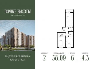 Продажа двухкомнатной квартиры, 58.09 м2, Адыгея