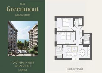 Продается 3-ком. квартира, 62 м2, Сочи