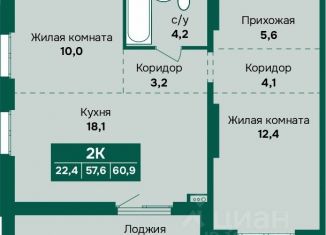 Продажа 2-ком. квартиры, 60.9 м2, Барнаул