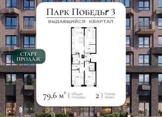 Продаю 3-ком. квартиру, 79.62 м2, Краснодарский край
