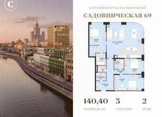 3-ком. квартира на продажу, 140.4 м2, Москва