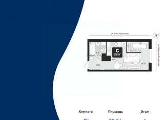 Квартира на продажу студия, 29.64 м2, Тюменская область