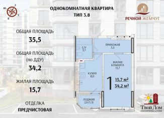 Продажа 1-комнатной квартиры, 34.2 м2, Батайск