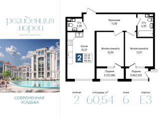 Продается двухкомнатная квартира, 60.54 м2, Краснодарский край