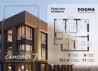 3-ком. квартира на продажу, 72.1 м2, Краснодар