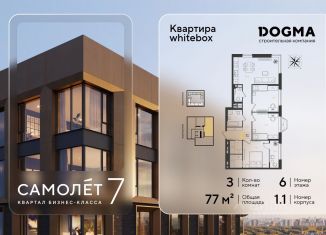 Продается трехкомнатная квартира, 77 м2, Краснодарский край