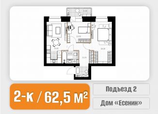 Продажа 2-ком. квартиры, 62.45 м2, Северодвинск