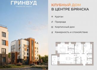 Продаю 3-комнатную квартиру, 97.8 м2, Брянская область