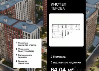 Продаю двухкомнатную квартиру, 64.04 м2, Липецкая область, улица Перова, 2В